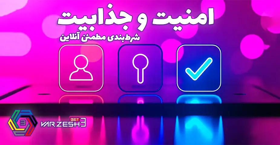 راهنمای ثبت‌نام سریع و آسان در ورزش 3 بت بدون فیلتر